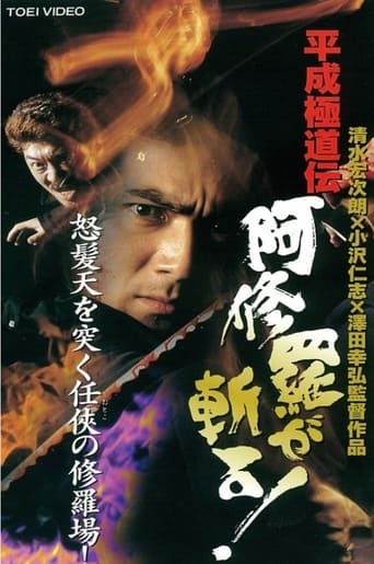 Poster of Heisei Gokudoden Ashura slashes!