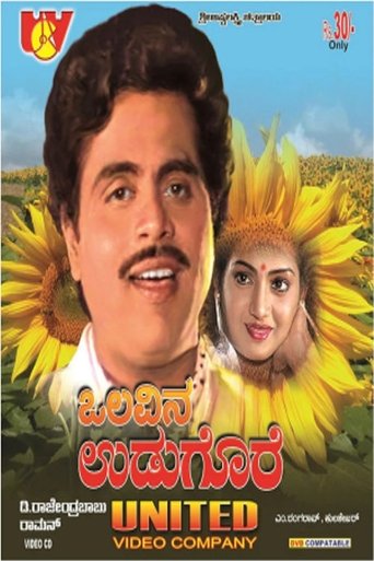 Olavina Udugore Poster of Olavina Udugore