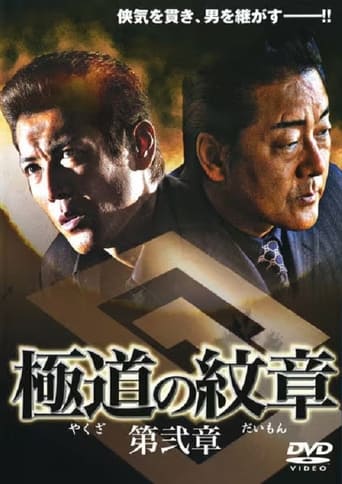 Poster of Yakuza Emblem Chapter 2