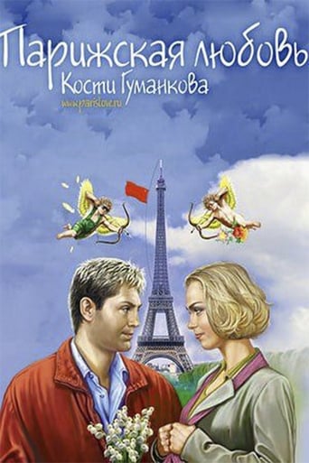 Poster of Paris love Kostya Gumankova