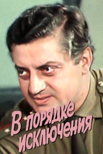 By Special Exception Poster of By Special Exception