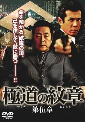 Poster of Yakuza Emblem: Chapter 5