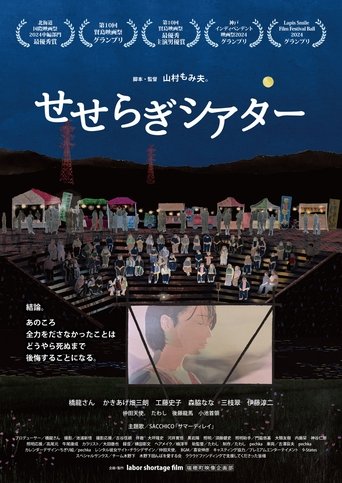Poster of Seseragi Theater