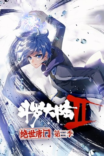 Portrait for 斗罗大陆2绝世唐门·动态漫(合集) - Season 3