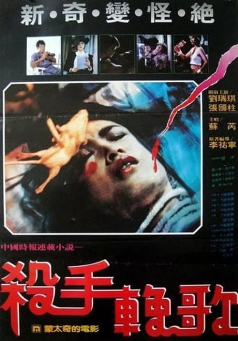 Poster of The Killer's Elegy