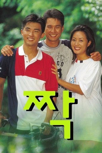Poster of 짝