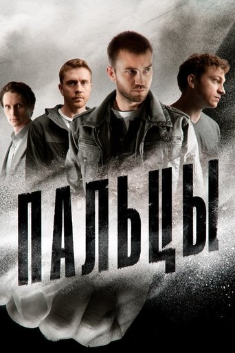 Portrait for Пальцы - Season 1