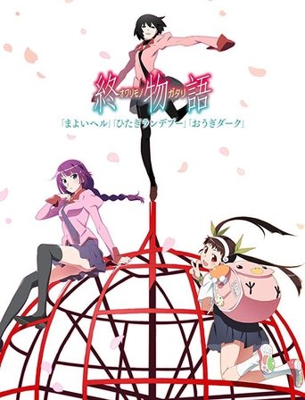 Portrait for 〈物語〉シリーズ - Season 14