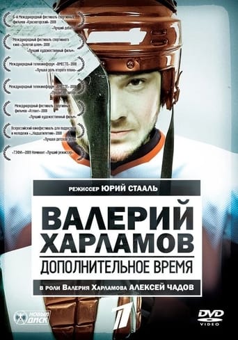 Poster of Valery Kharlamov. Additional time