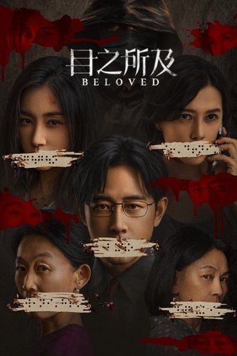 Portrait for Beloved - Season 1
