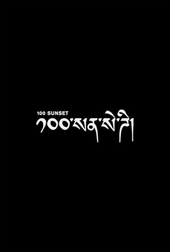 100 Sunset Poster of 100 Sunset