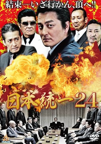 Poster of Unification Of Japan 24
