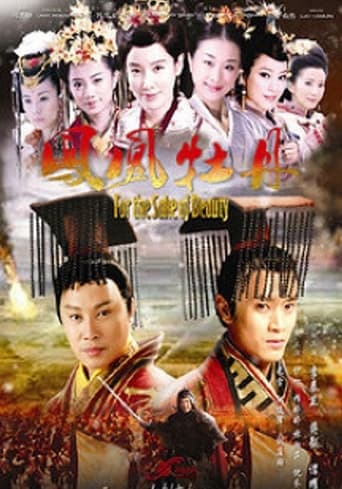 Poster of 凤凰牡丹