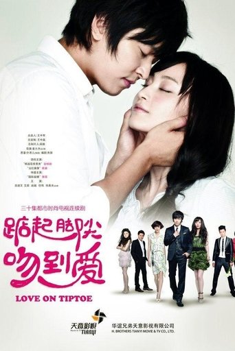踮起脚尖吻到爱 Poster of 踮起脚尖吻到爱