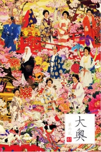 Poster of Ooku ~ Hana no Ran ~