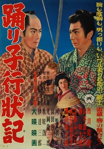 Poster of The Dancer and Two Warriors