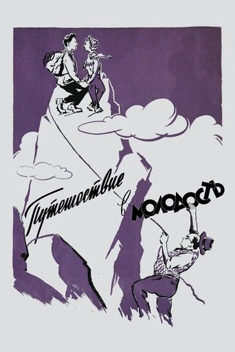Путешествие в молодость Poster of Путешествие в молодость