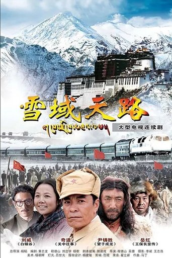 雪域天路 Poster of 雪域天路