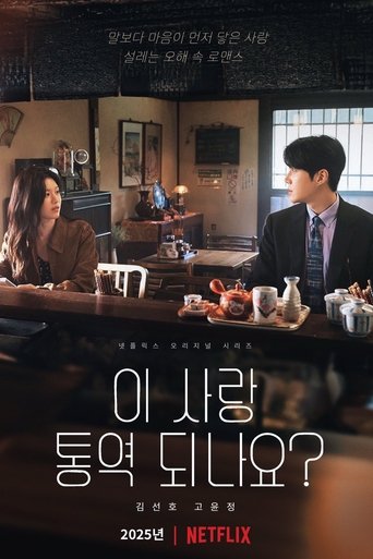 Poster of Can This Love Be Translated?