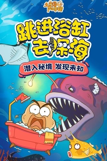 Portrait for 土豆逗严肃科普:化学元素：化学元素逃跑了！ - Season 3