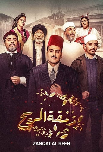 Zanghat Arreeh Poster of Zanghat Arreeh