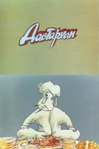 Poster of Dastarkhan