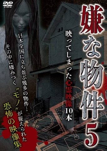 Poster of Iya na Bukken: Utsutte Shimatta Shinrei Eizō 10 Hon 5