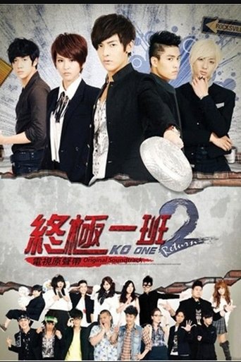 Portrait for 终极一班（2，3） - Season 2