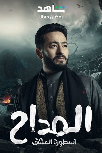 Al Maddah Poster of Al Maddah