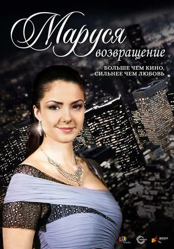 Portrait for Marusya - Season 2