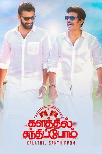 Poster of Kalathil Santhippom