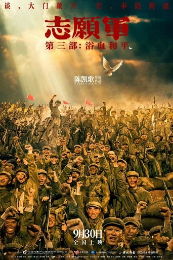 Poster of The Volunteers: Peace at Last