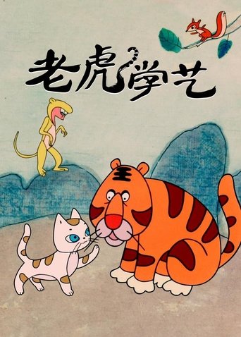 Tiger Learn Skills Poster of Tiger Learn Skills