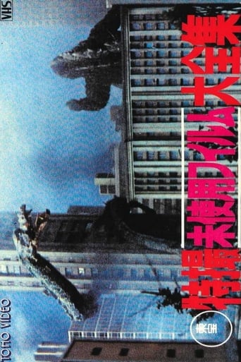 Poster of Toho Unused Special Effects Complete Collection