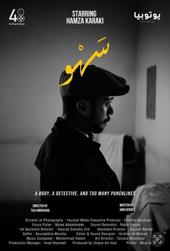 Poster of سَهْو