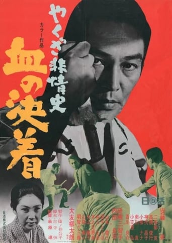 Poster of Yakuza Beasts-Blood Settlement