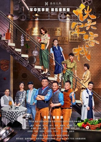 Poster of Huo Tou Jun Inn