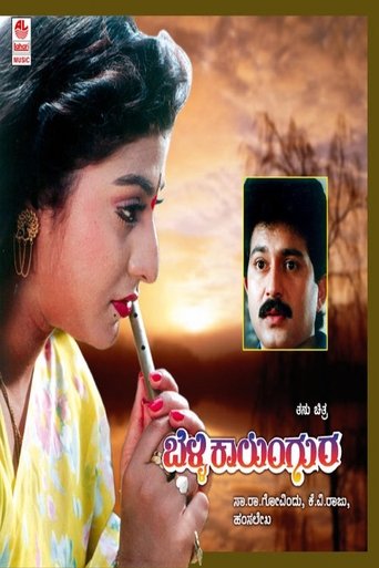 Belli Kalungura Poster of Belli Kalungura