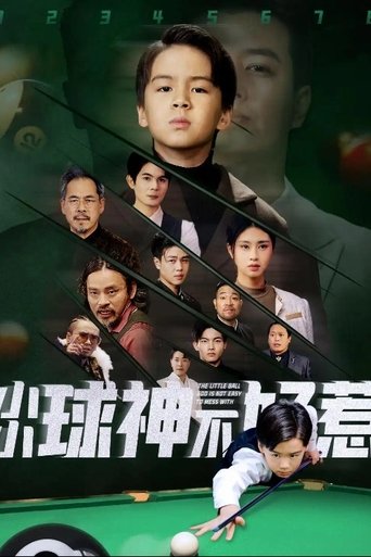 小小球神不好惹 Poster of 小小球神不好惹