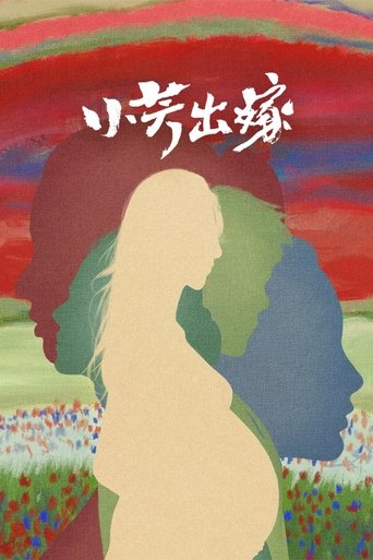 小芳出嫁 Poster of 小芳出嫁