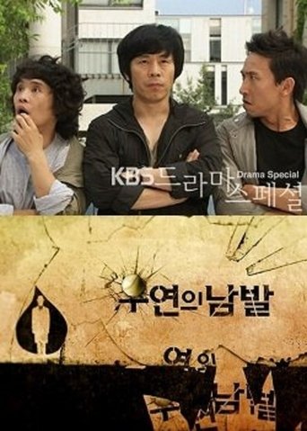 Poster of An Awful Lot of Coincidences