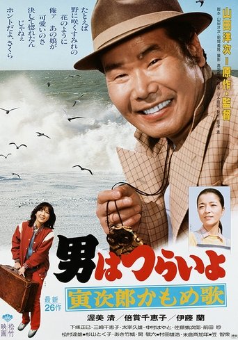 Foster Daddy, Tora! Poster of Foster Daddy, Tora!