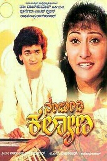 Nanjundi Kalyana Poster of Nanjundi Kalyana