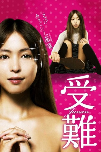 Poster of Passion