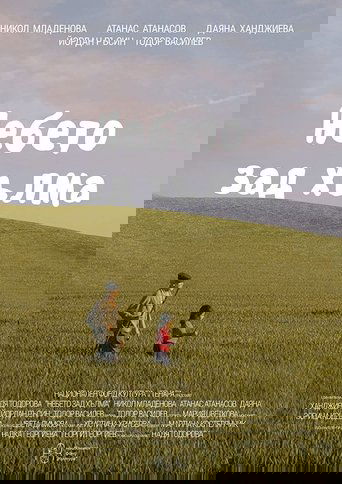 Poster of The Sky Beyond the Hill