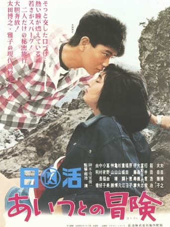 Poster of Adventure With Him