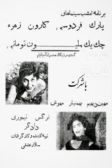 Poster of One Million Toman Check