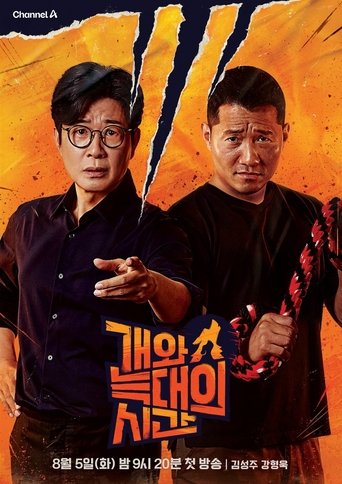Portrait for 개와 늑대의 시간 - Season 1