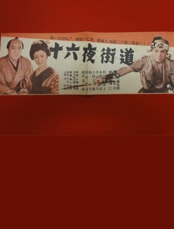 Poster of Izayoi kaidō