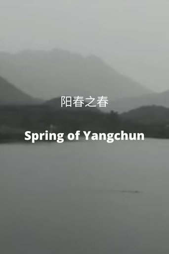 Poster of Spring of Yangchun